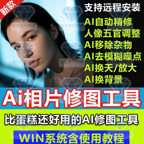AI相片照片修图工具ai智能修图软件人像修图美颜瘦身降噪换背景