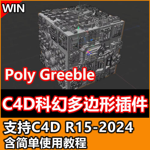 c4d未来科幻多边形生成插件Poly Greeble支持C4DR15-2024