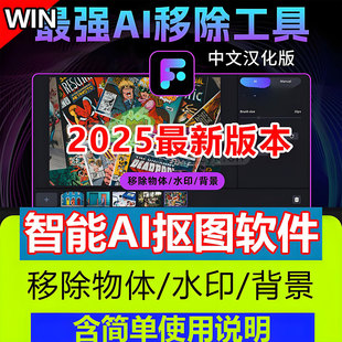 AI移除去水印工具多余人物背景移除中文版一键去除背景路人AI抠图