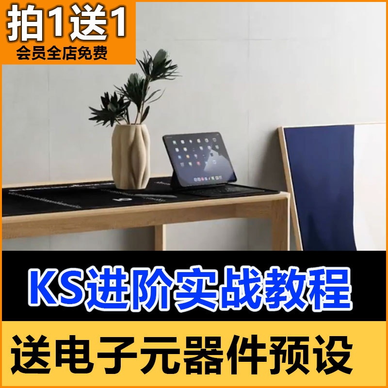 keyshot场景渲染教程ks渲染视频教程学习素材2023自学案例进阶课