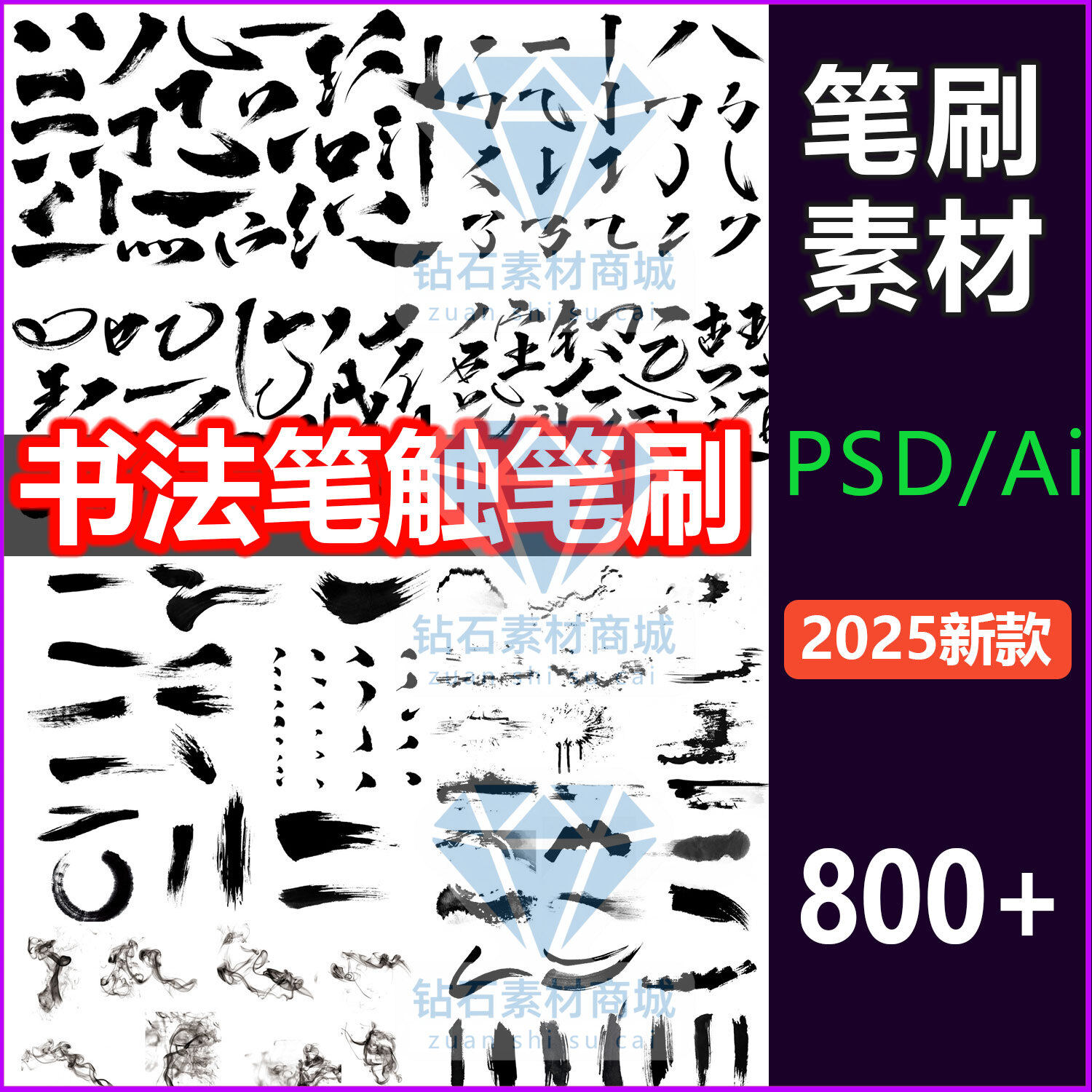 中国古风毛笔艺术笔触手写书法字体AI矢量墨迹PSD设计PS笔刷素材图片