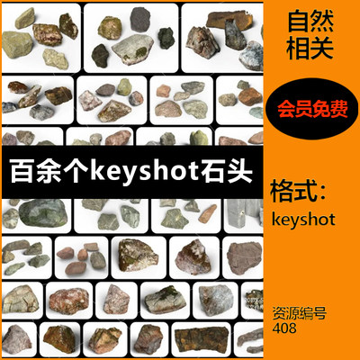 【408】石头模型33组上百个keyshot石头模型素材岩石模型贴图材质