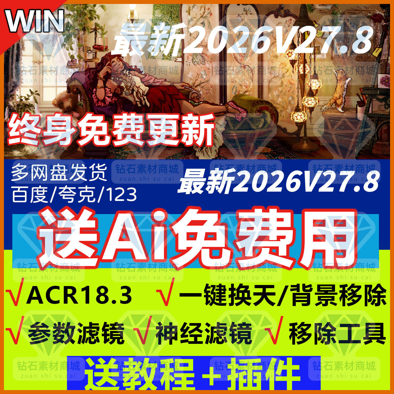 PS2026beat27.8神经滤镜移除ai
