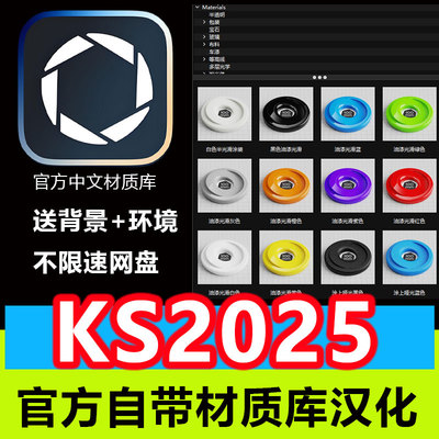 keyshot2025中文材质库KS2025自带材质汉化全中文材质送环境背景