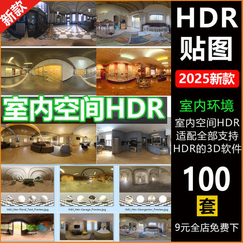 HDR环境贴图室内空间keyshot/C4D/MAX/blender卧室房间环境HDR