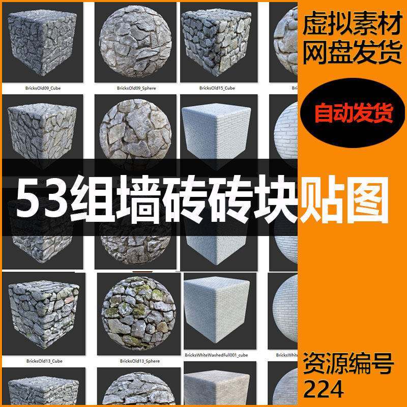 砖墙地砖贴图室外户外全通道砖墙文化石墙砖地砖高清贴图素材