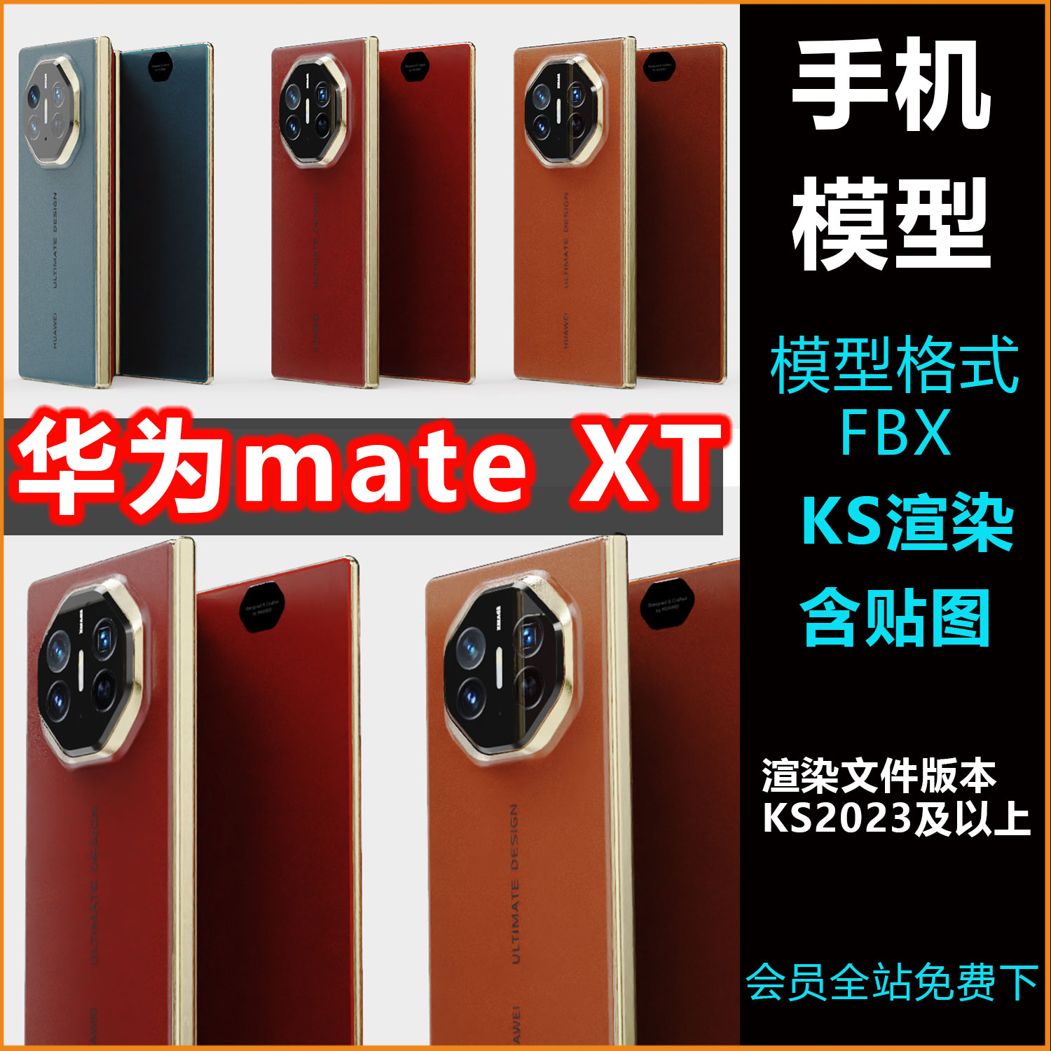 华为HUAWEI Mate X5折叠屏手机3D模型mateXT模型素材三折叠渲染