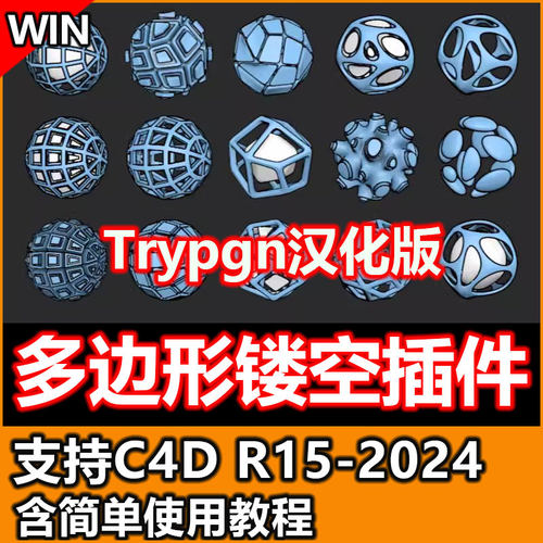C4D多边形曲面镂空插件 中文汉化 Trypogen 2.0 支持C4DR18-2024