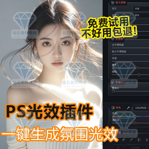 PS光效插件辉光光晕自然环境氛围光增强ps修图插件支持win mac