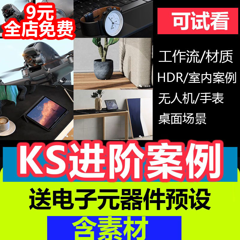 keyshot场景渲染教程ks11渲染视频教程学习素材自学案例进阶课