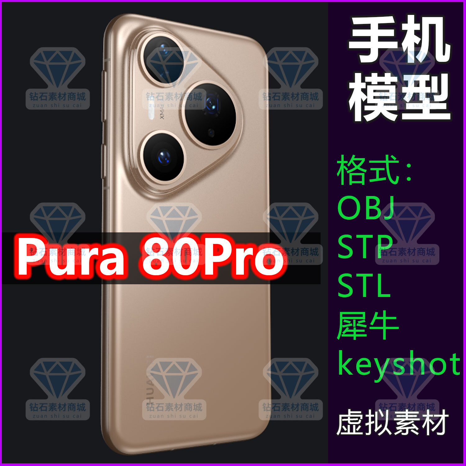 适用华为Pura80pro手机3D模型渲染Rhino建模/ks/stp/stl/obj素材