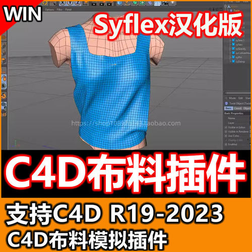 C4D布料模拟插件Syflex汉化版支持C4D R19~2023 win R26 R23 R21