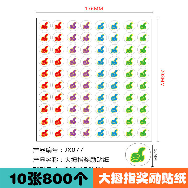 大拇指点赞奖励贴纸幼儿园学生表扬贴儿童宝贝真棒贴画800个包邮