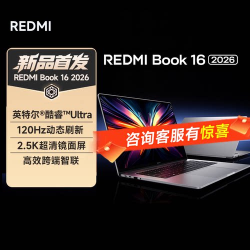 MIUI/小米 REDMI Book 2026 REDMI Book 14/16 2026办公笔记电脑