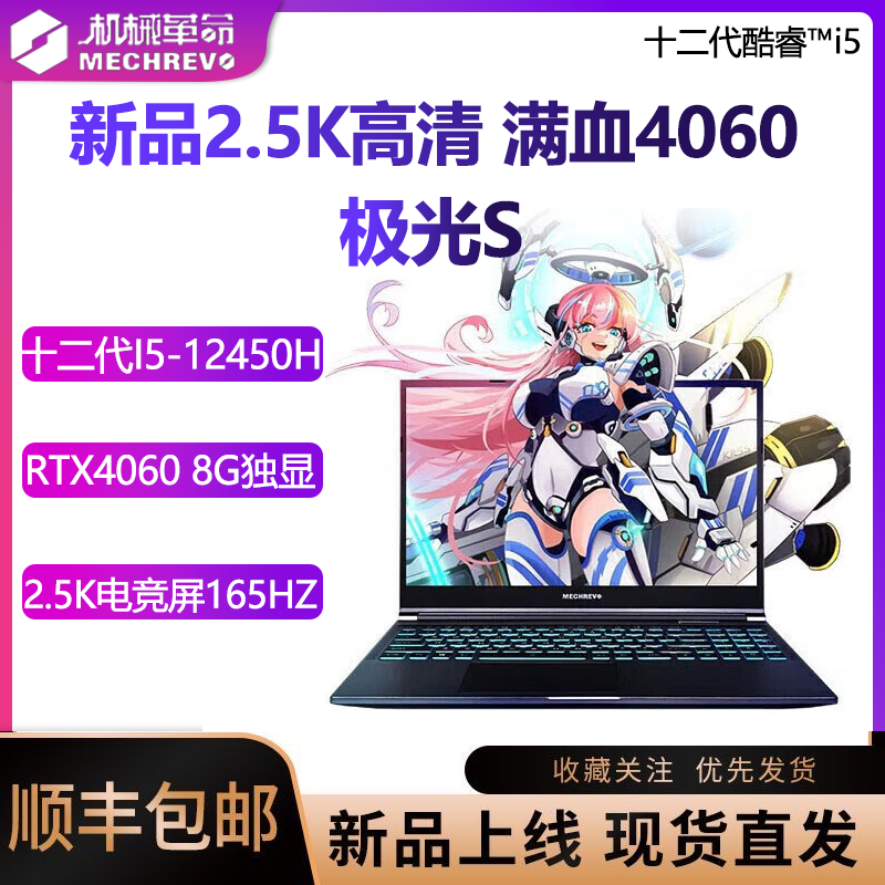 机械革命极光ZPro蛟龙16K/5/7RTX4060学生i7电竞游戏笔记本电脑