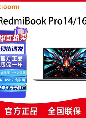 Xiaomi/小米 RedmiBook Pro 14/16Ultra57商务办公学生游戏笔记本