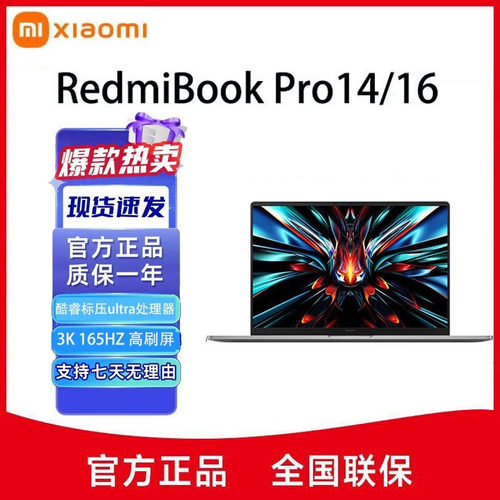 小米RedmiBookPro14/16笔记本