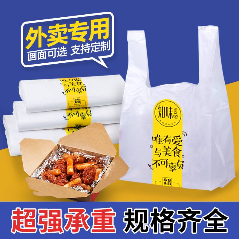 一次性袋子食品塑料袋烧烤汉堡店炸鸡排外卖打包袋手提方便袋子