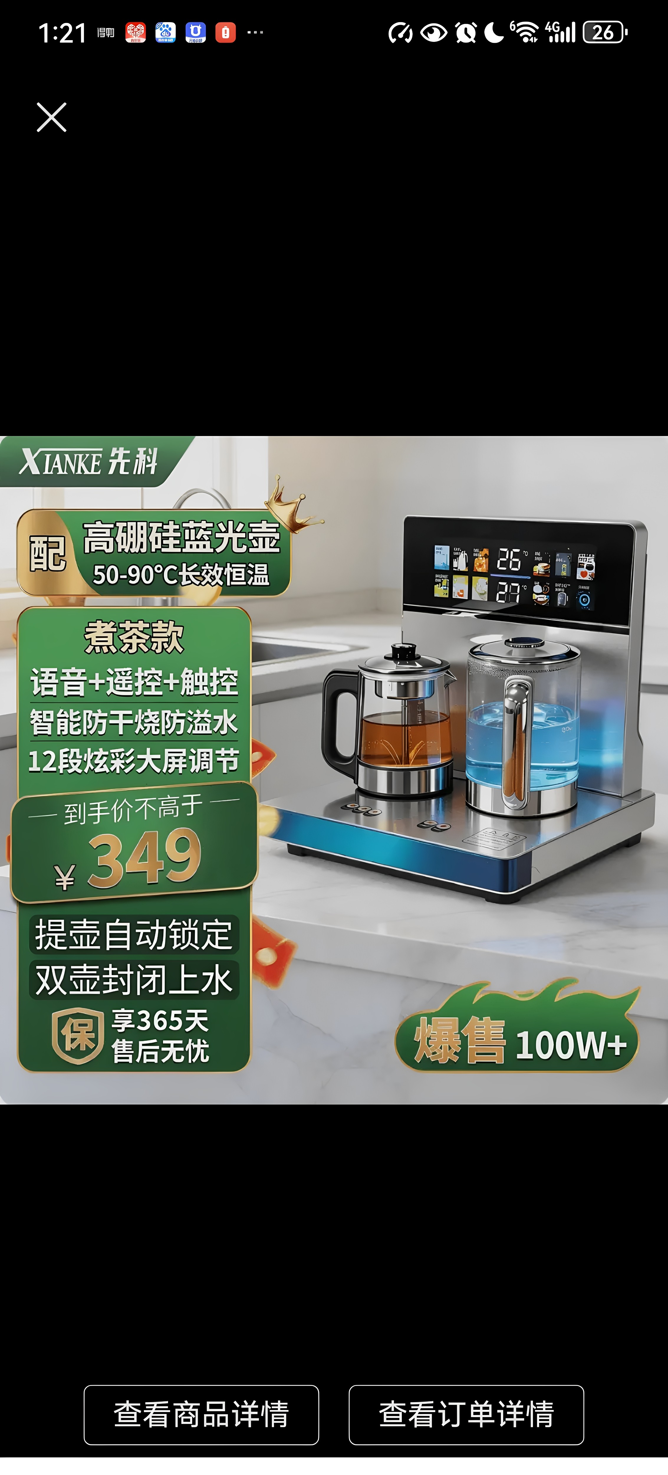 先科液体智能语音茶吧机一体式自动上水定制款图片