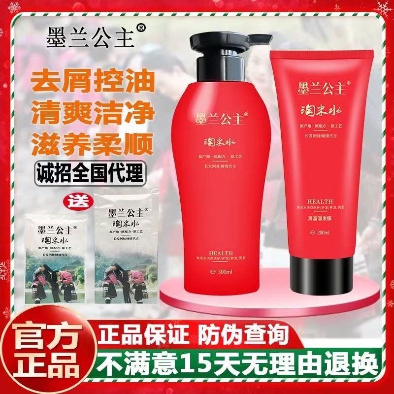 墨兰公主淘米水洗发水旗舰店