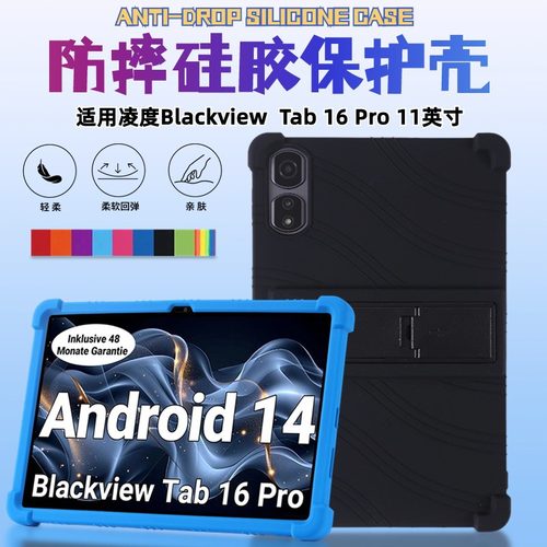 适用凌度Blackview  Tab 16 Pro 11英寸平板保护套防摔硅胶软外壳