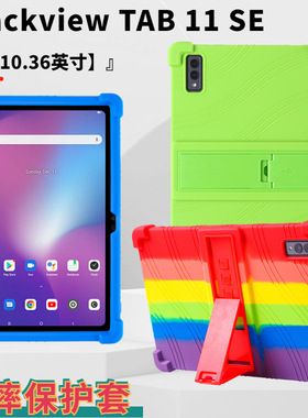 适用Blackview Tab11 SE平板保护壳凌度TAB11 10.36寸防摔保护套