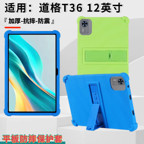 适用DOOGEE T36平板保护套12英寸2025新款抗摔软硅胶带支架保护壳