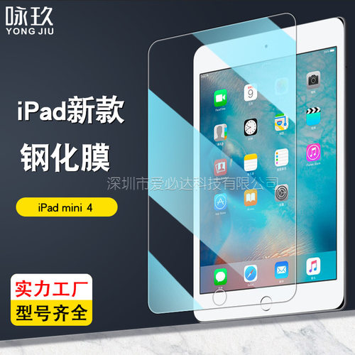 适用苹果iPadmini4平板钢化膜 iPad A1538平板电脑玻璃贴膜7.9寸