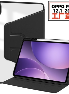 适用OPPO Pad5保护套12.1旋转亚克力背壳2025超薄透明笔槽支架包Pad432air12345 12345pro se皮套360度旋转套