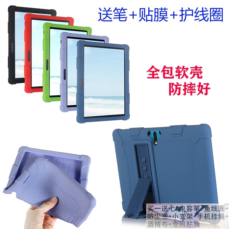 适用25x17cm掌学派H188平板电脑保护套防摔皮套10.1寸硅胶软外壳