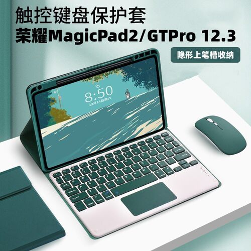 适用荣耀MagicPad2平板蓝牙触控背光键盘GTPro12.3上笔槽皮套键鼠