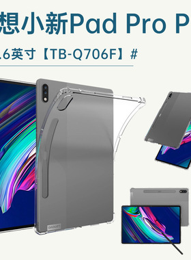 适用联想小新Pad Pro12.6寸保护套TB-Q706F平板P12全包防摔保护壳