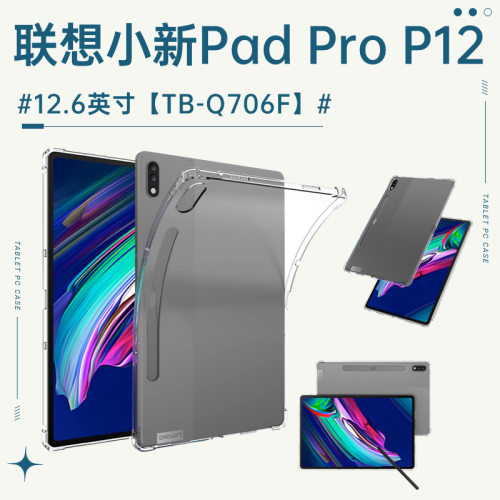 适用联想小新Pad Pro12.6寸保护套TB-Q706F平板P12全包防摔保护壳