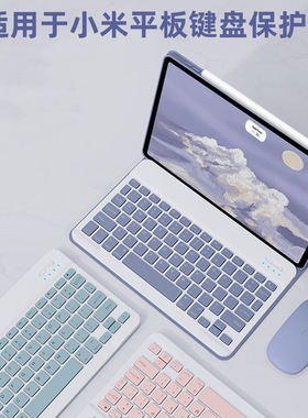 适用新款小米6蓝牙键盘12.4平板红米SEPro保护套11寸磁吸款5Pro壳