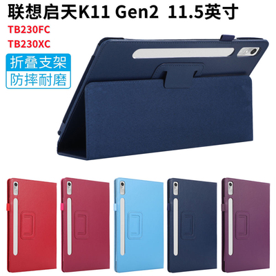 联想TB230FC保护套11.5寸启天K11 Gen2防摔皮套TB230XC包边支撑壳