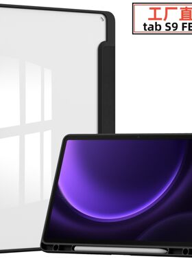 适用三星Tab S9保护套FE笔槽三折支架11皮套2023全包休眠x710后壳