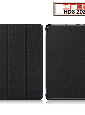 适用亚马逊kindle fire HD8皮套2024保护套22三折支架防摔8寸后壳