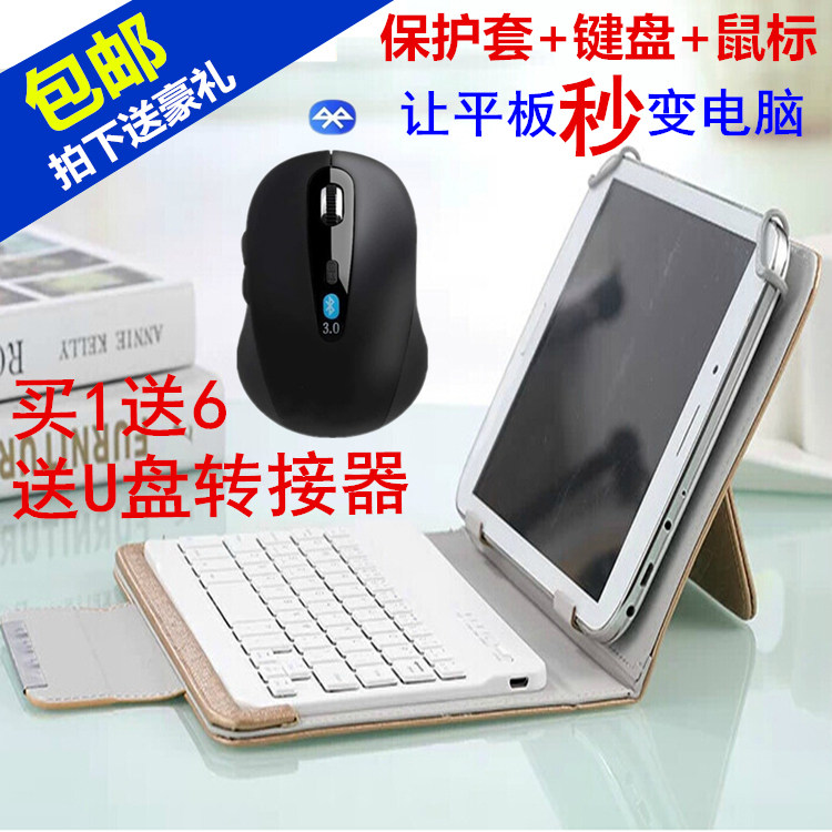 Onda/昂达 V919  读书郎C15 C12 C10 G500x G90 S A 蓝牙键盘皮套