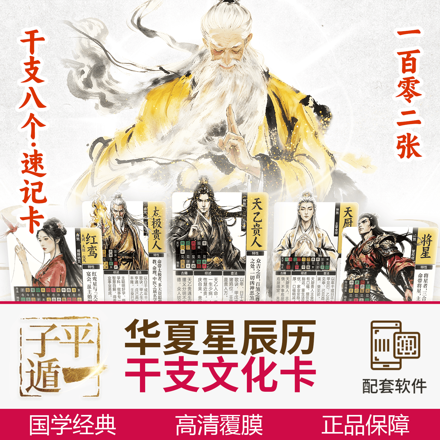 子平遁一干支文化收藏卡|天干地支|八个字学五行|快速入门|送软件