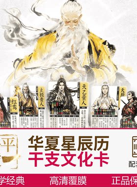 子平遁一学干支五行收藏卡八个字