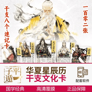 子平遁一干支文化收藏卡|天干地支|八个字学五行|快速入门|送软件