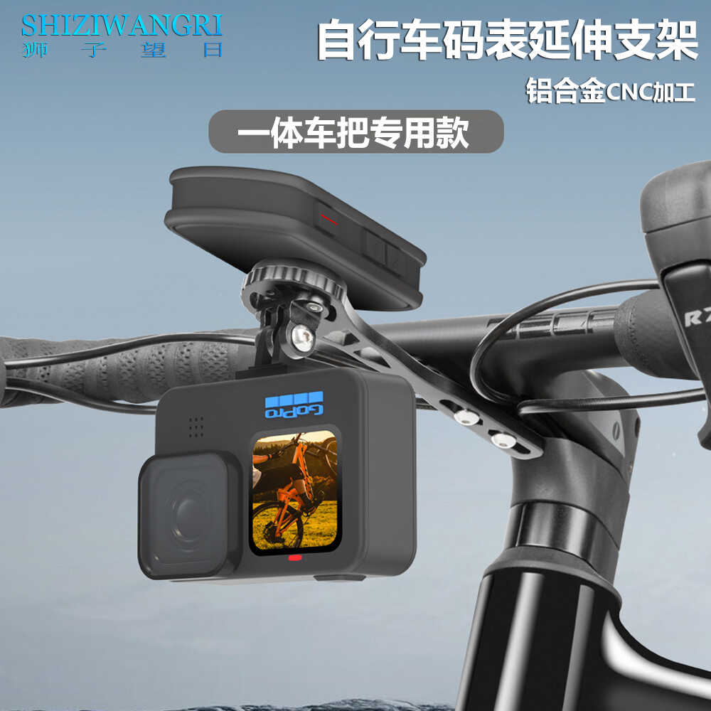 狮子望日骑行自行车延长支架铝合金支架一体破风车把码表吊装支架