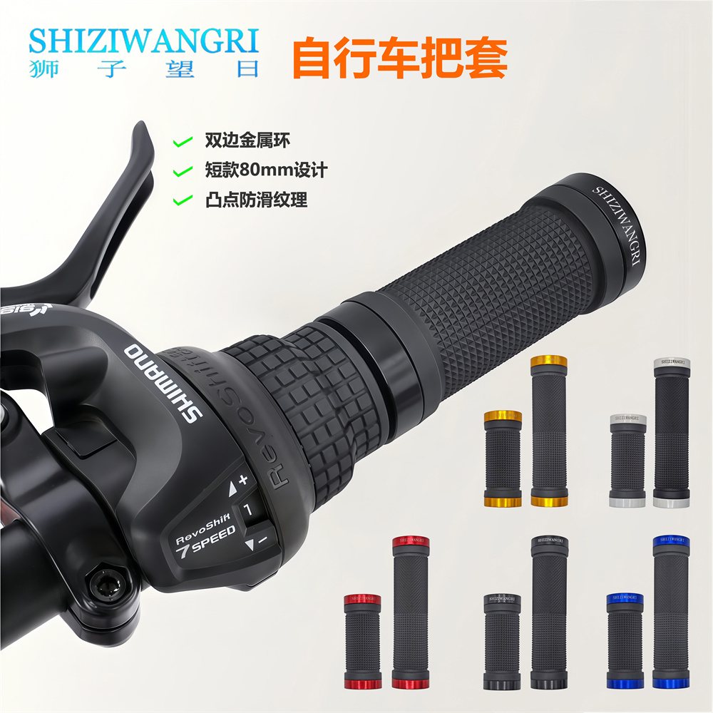 狮子望日自行车把套山地车橡胶套8cm双边锁死防滑单车手把套