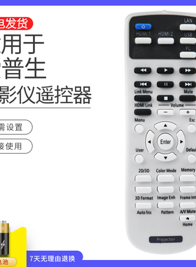 适用EPSON爱普生投影机仪遥控器 EH-TW5200 CH-TW5400/TW5600/Z1 CH-TW5210/TW5300/TW5350 HC2030投影仪3D