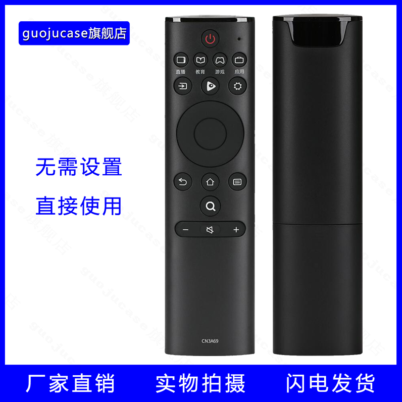 guojucase适用海信电视遥控器CN3A69 H43E3A H50E3A H55E3A H65E3A HZ32A36 43/50A55 HZ55A55 HZ58/65A55