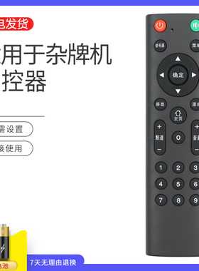 适用PASNX/ELTCLGX/康家/日松/NONWOOD/王牌等杂牌组装电视机遥控器
