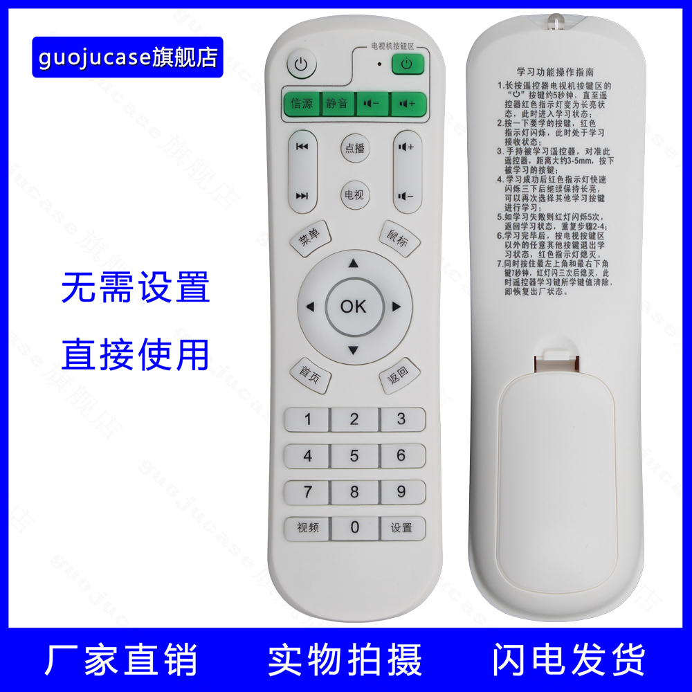 guoju case适用英菲克网络电视机顶盒遥控器i3i6i7i8i9i10I12播放