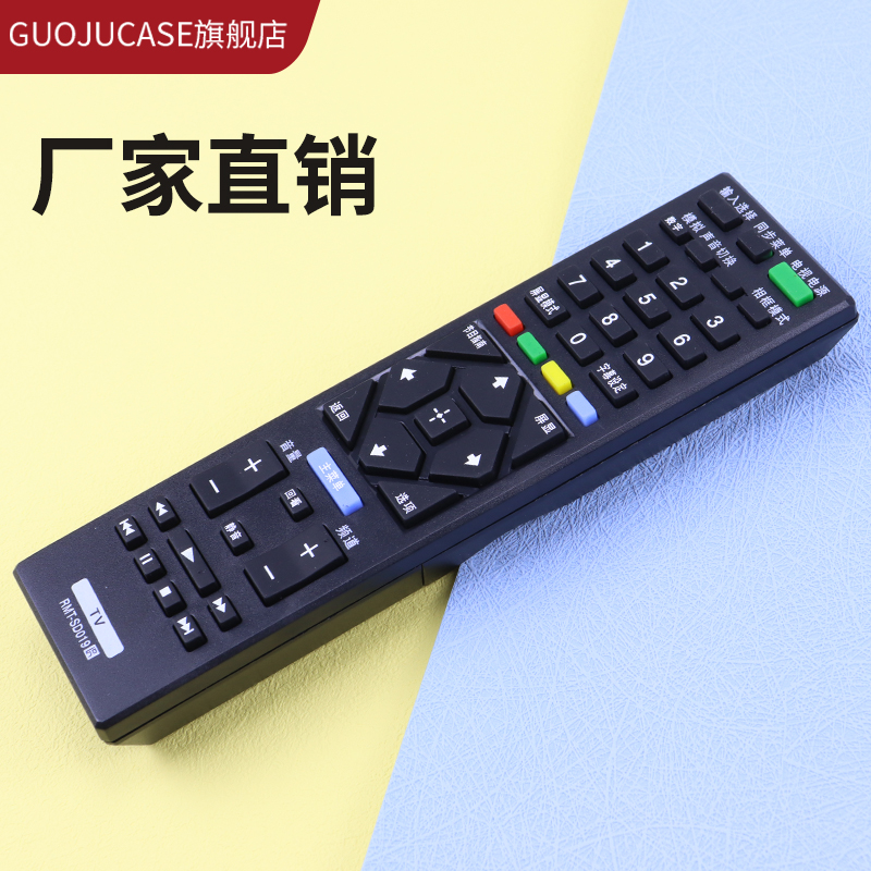 guojucase适用于sony索尼电视遥控器RM-SD019 SD023 020通用SA024 015 KDL-40/48/32R480B KDL40R500C
