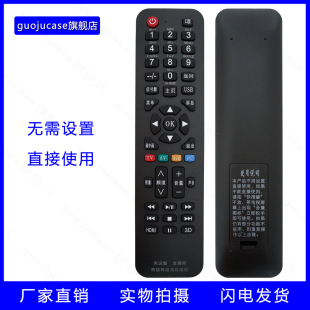 case适用于所有熊猫液晶电视通用遥控器万能 guoju
