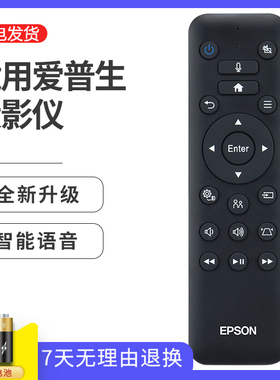 适用于EPSON爱普生投影机仪遥控器WH-5600 CH-TW5800T CH-TW5700T EF-100B EF-100W EF-10 EH-LS500W LS500B